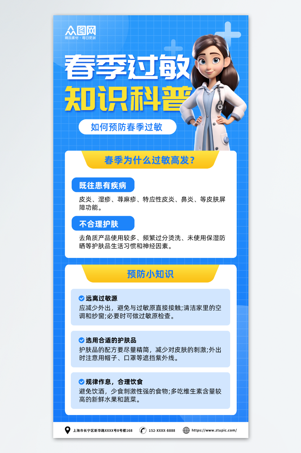 蓝色渐变春季过敏科普预防知识海报素材