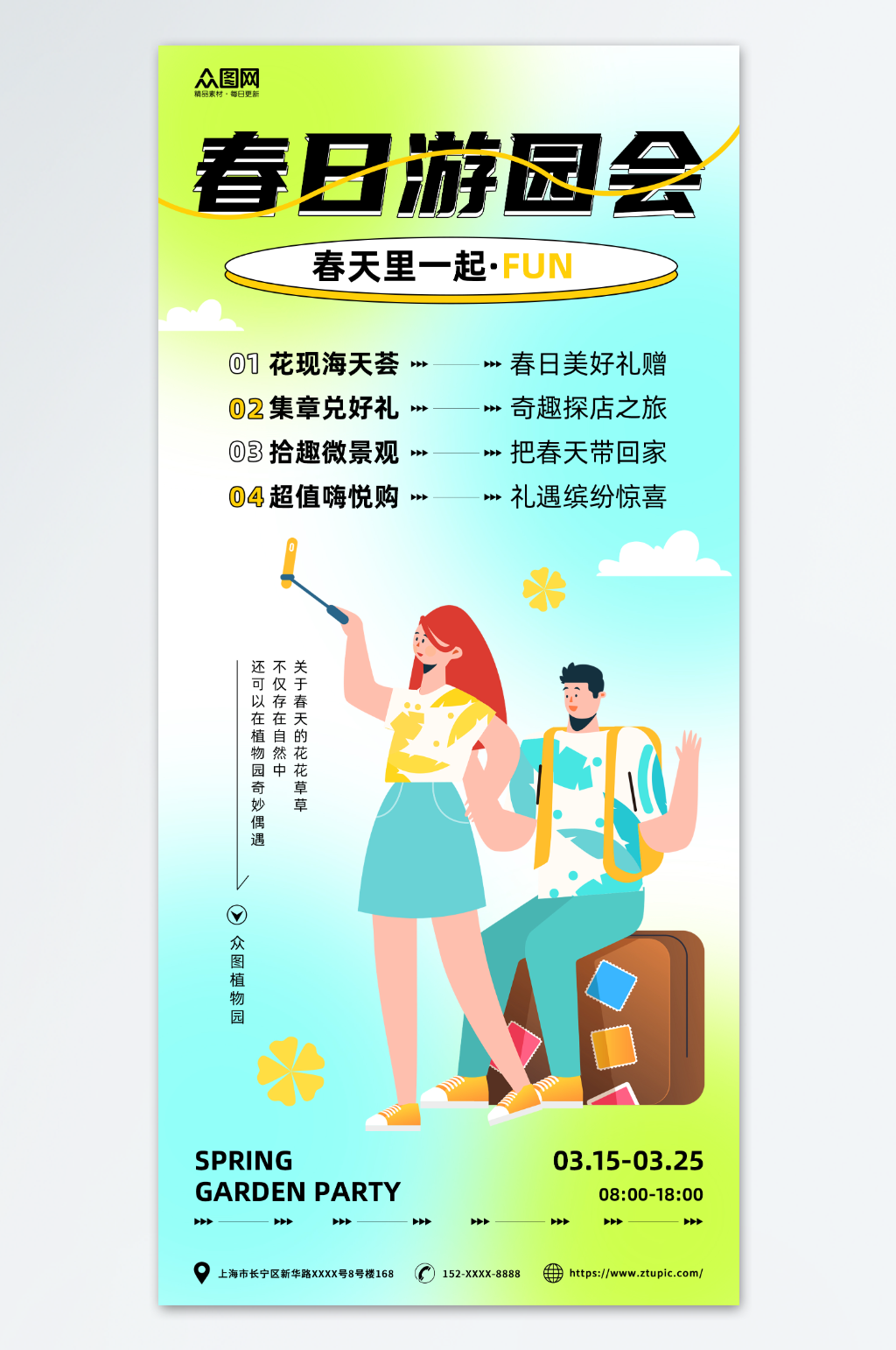 多彩渐变春日游园会春季活动海报素材