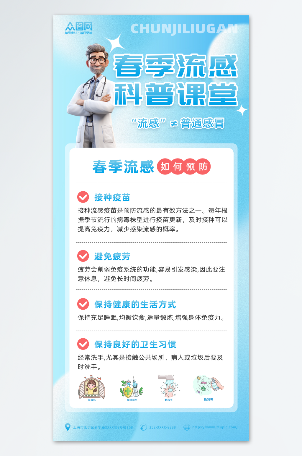 蓝色渐变春季儿童流感疫苗接种宣传海报素材