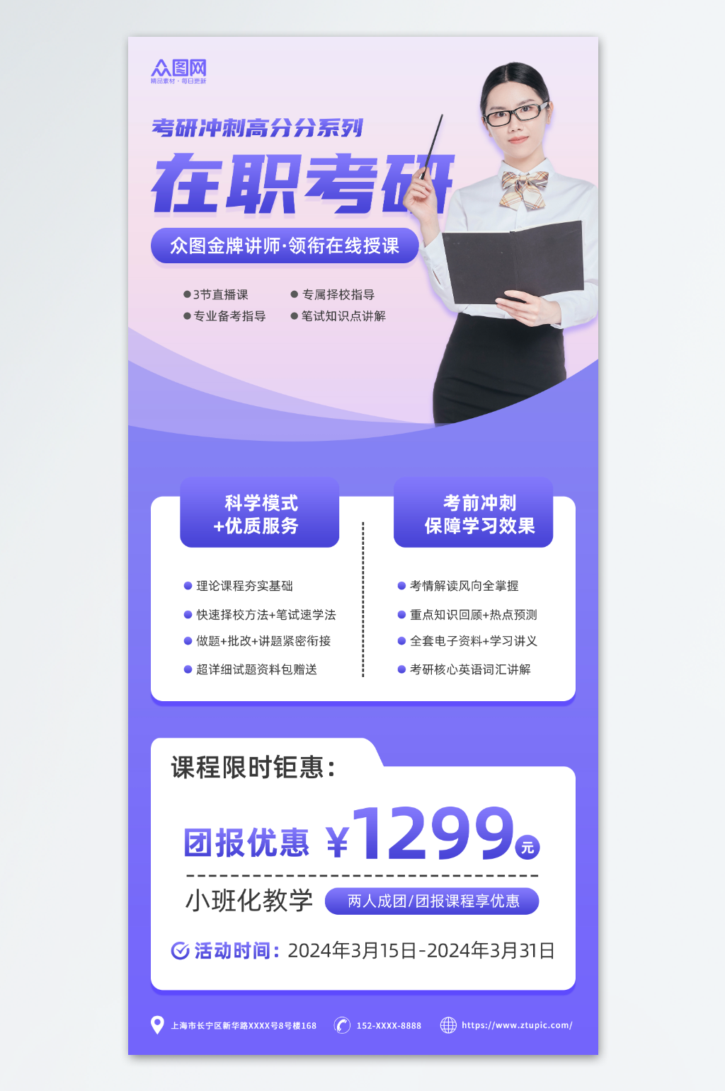 紫色渐变在职考研规划辅导宣传海报素材