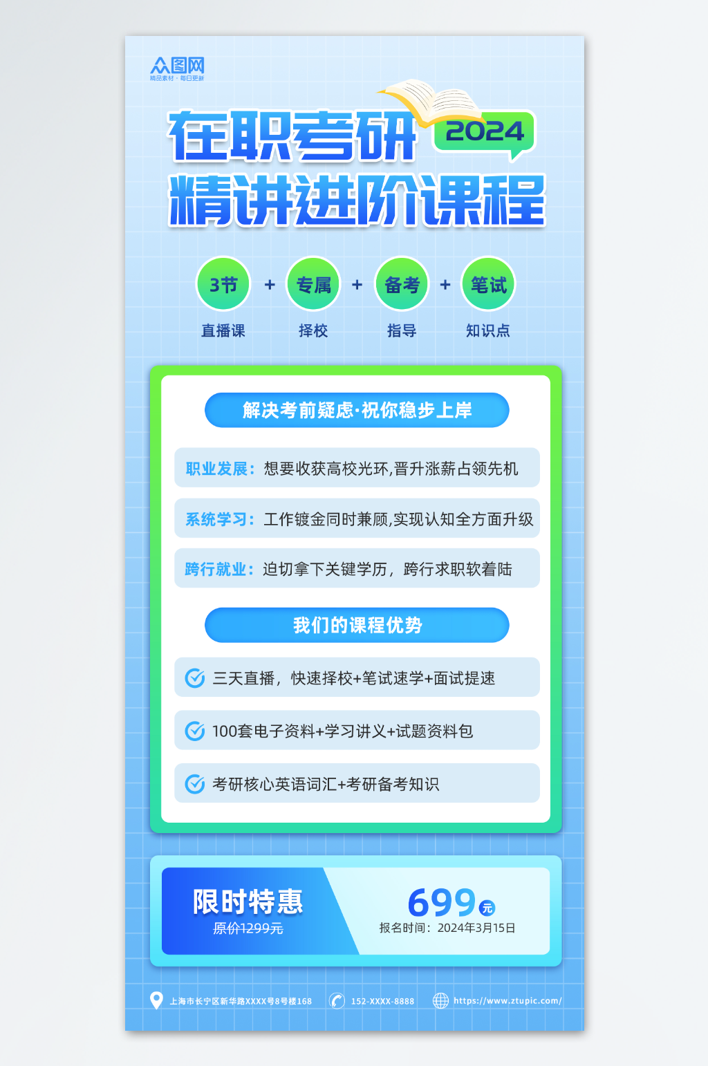 蓝色简约渐变在职考研规划辅导宣传海报素材