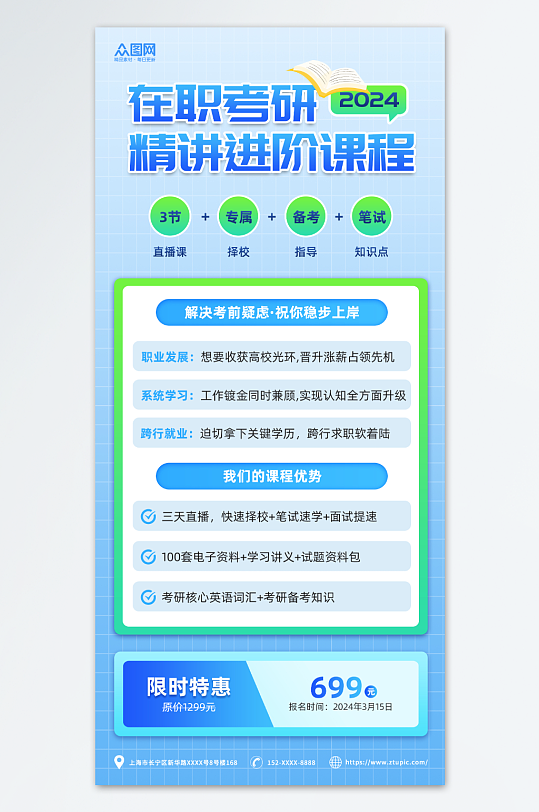 蓝色简约渐变在职考研规划辅导宣传海报