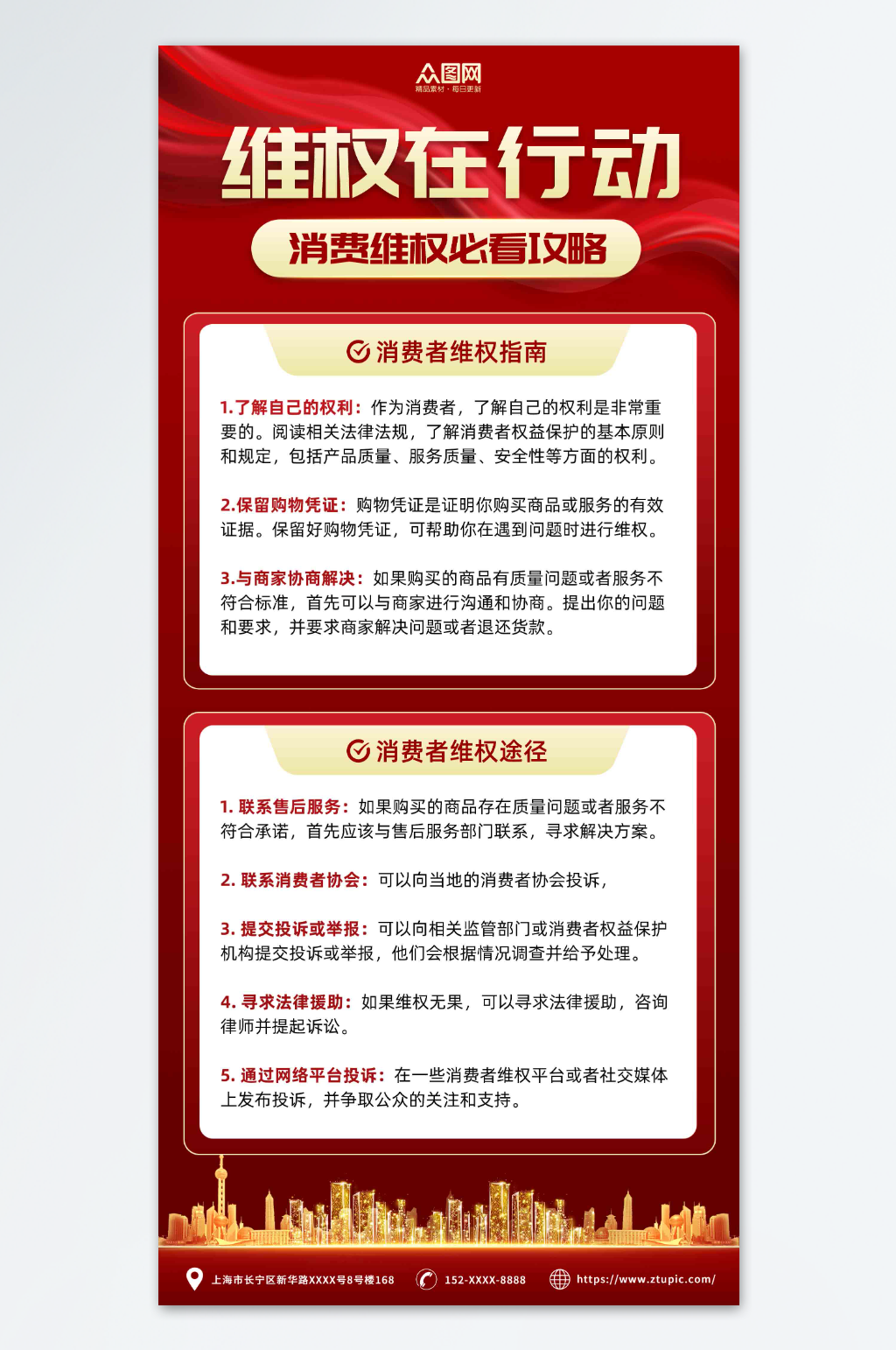 红色渐变消费者权益诚信315维权指南海报素材