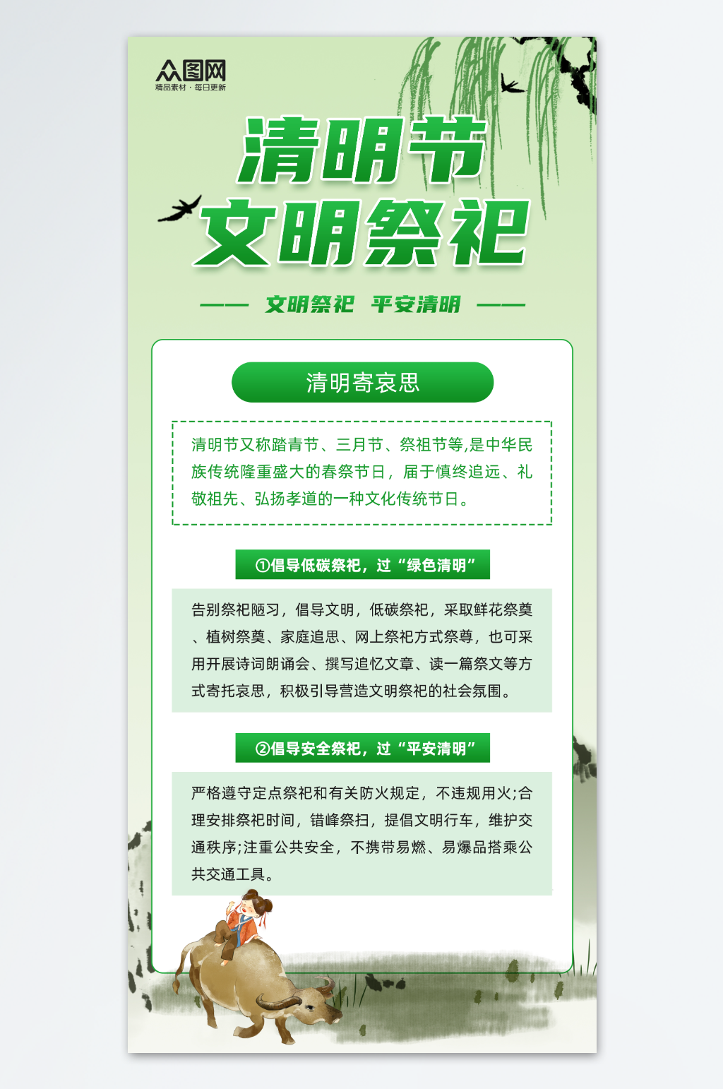 绿色简约渐变清明节文明祭祀宣传海报素材