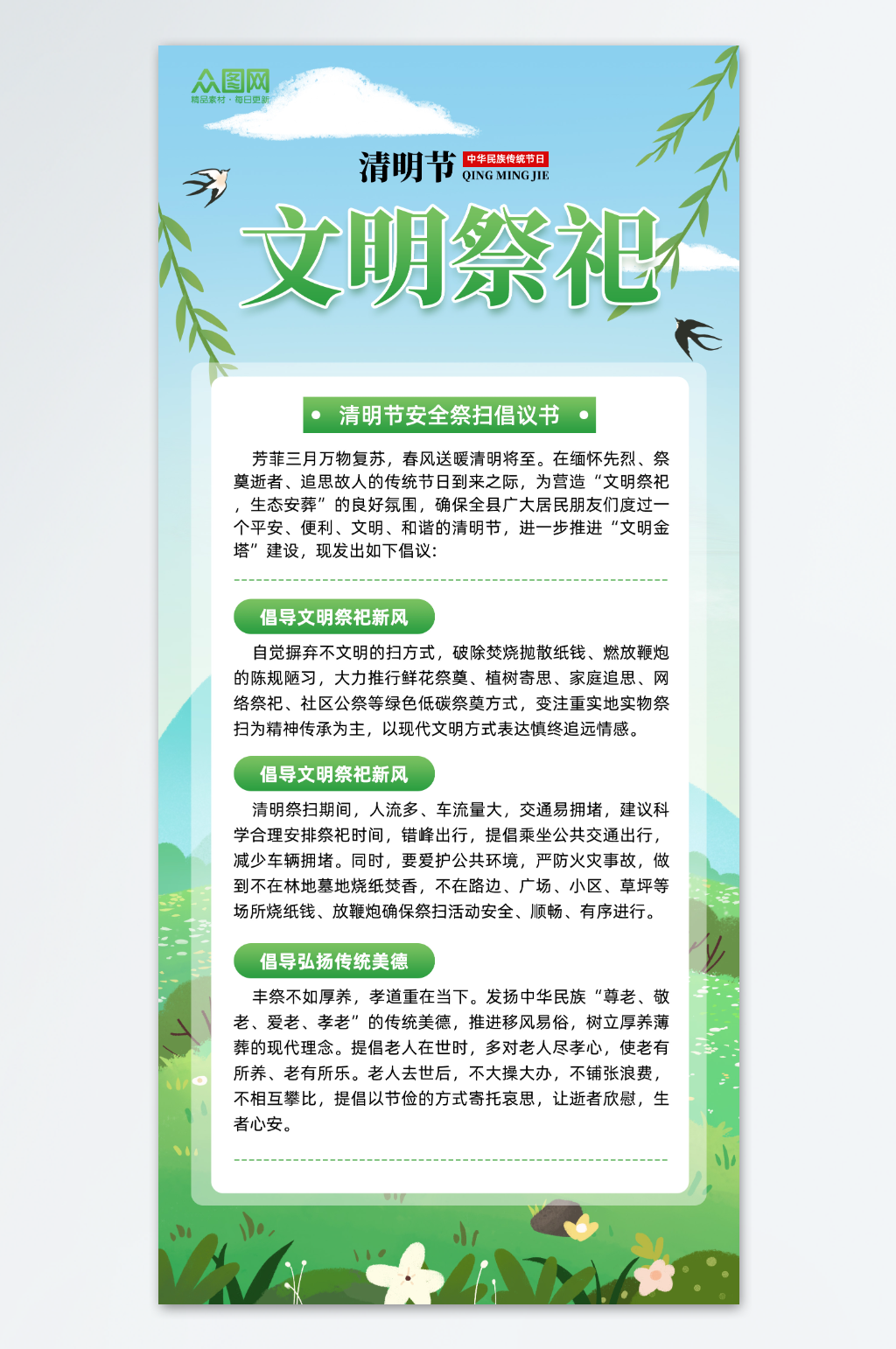 绿色简约清明节文明祭祀宣传海报素材