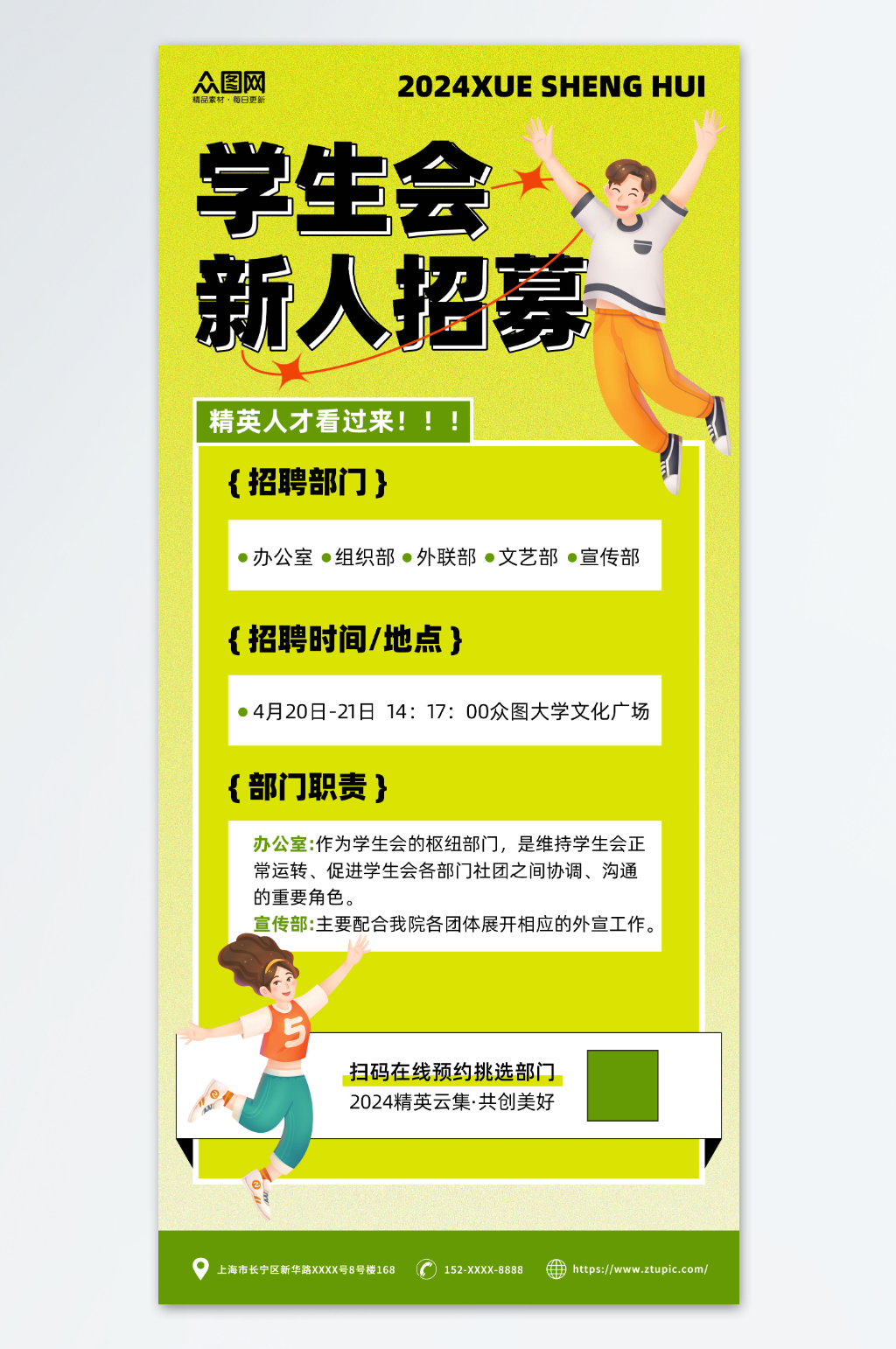 简约几何校园学生会招新纳新宣传海报素材