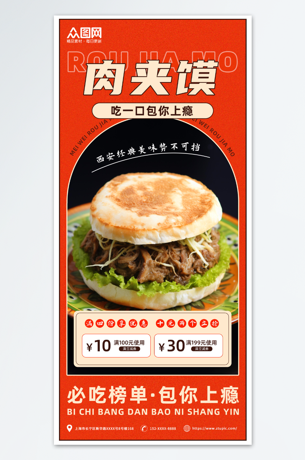 橙色几何肉夹馍面食美食海报素材