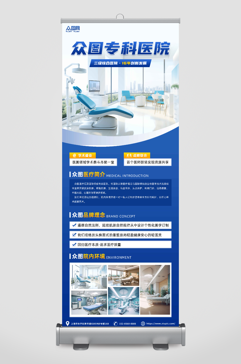 蓝色渐变医院简介介绍展架易拉宝素材