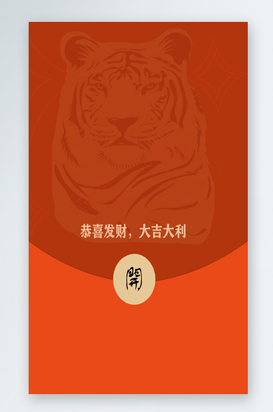 2022虎年红包