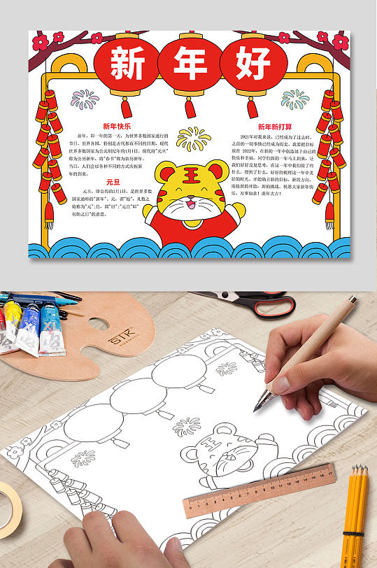 新年好虎年小报元旦春节电子手抄报模板