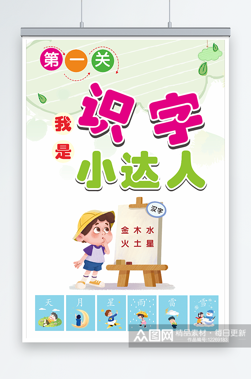 识字小达人识字素材素材下载-众图网