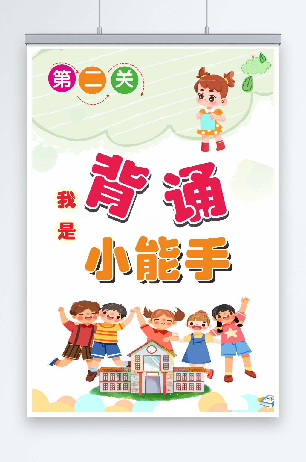 背诵小能手素材_背诵小能手模板_背诵小能手设计图片免费下载-众图网