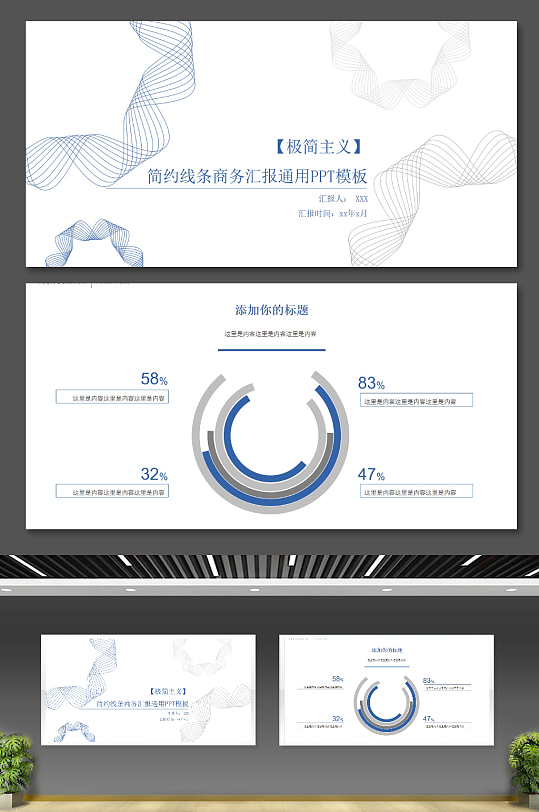 简约线条商务汇报通用PPT模板