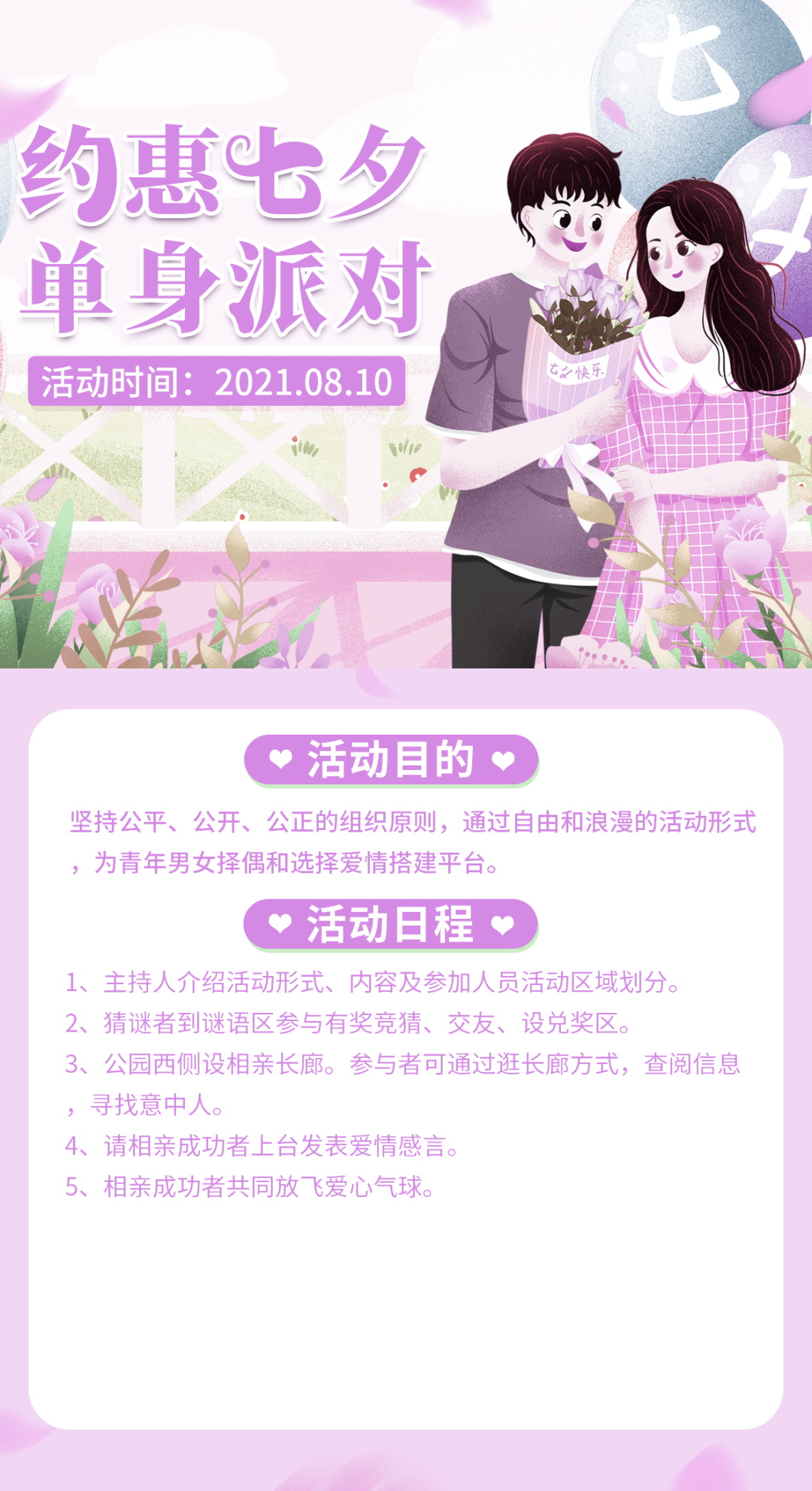 七夕海报设计模板素材素材