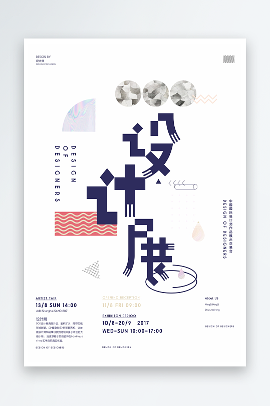 藝術(shù)展海報(bào)模板素材