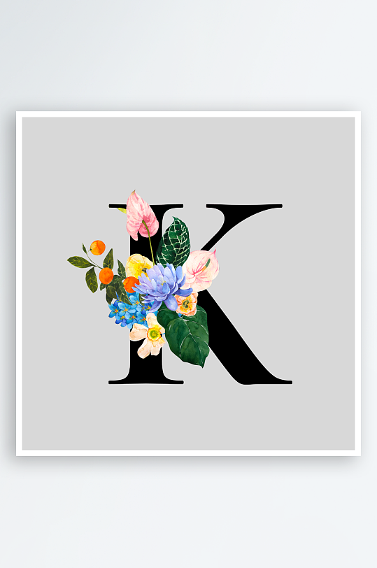 手绘植物花卉字母素材-众图网