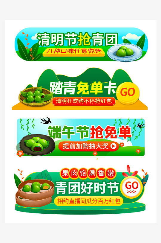 促销活动电商胶囊素材-众图网