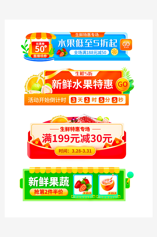 促销活动电商胶囊素材-众图网