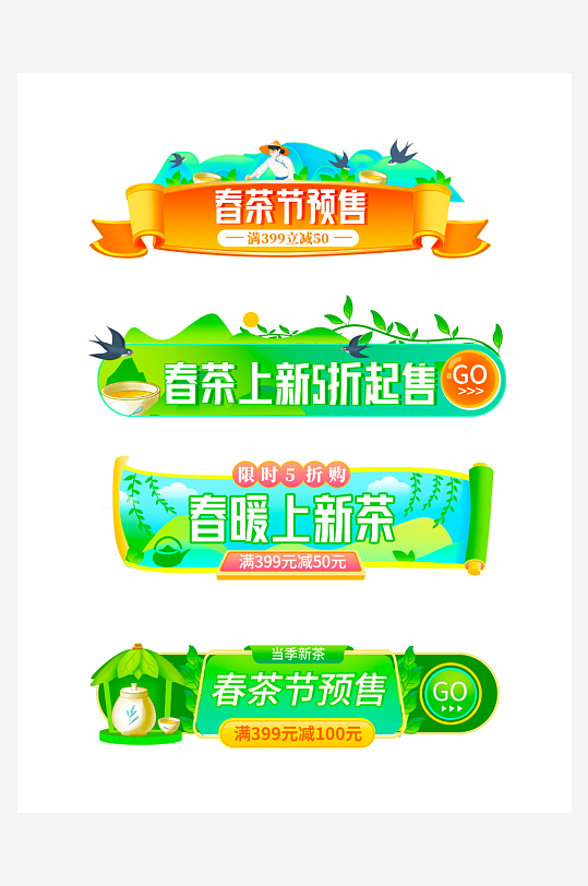 促销活动电商胶囊素材-众图网