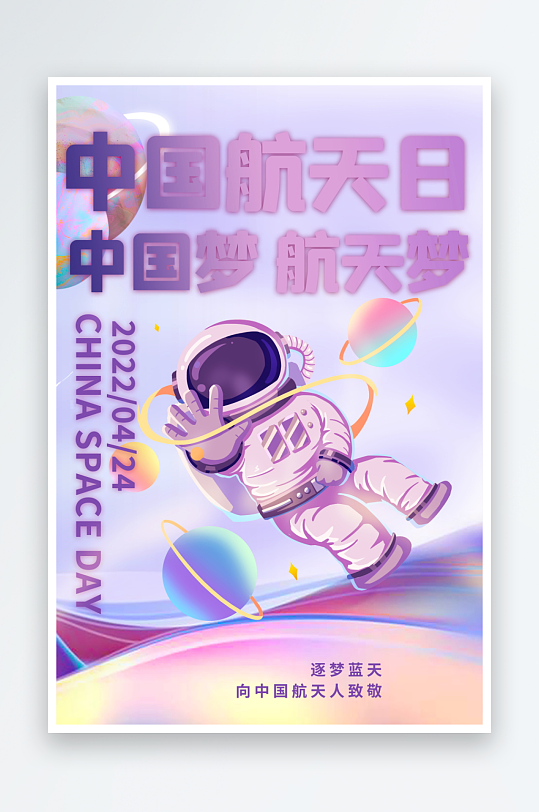 航天日海报设计模板-众图网