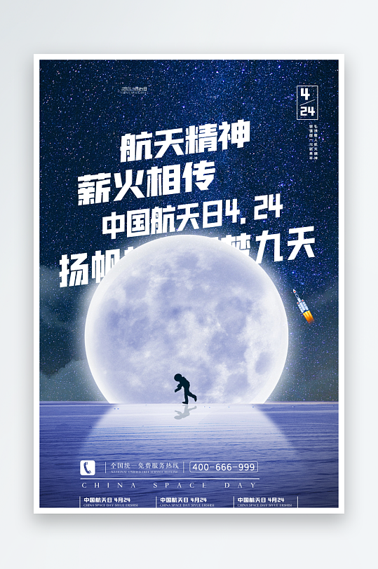航天日海报设计模板-众图网