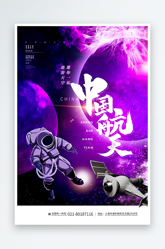 航天日海报设计模板-众图网
