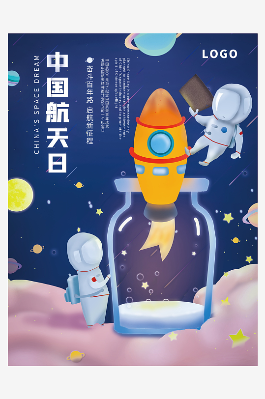 航天日海报设计模板-众图网
