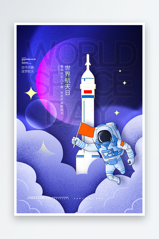 航天日海报设计模板-众图网