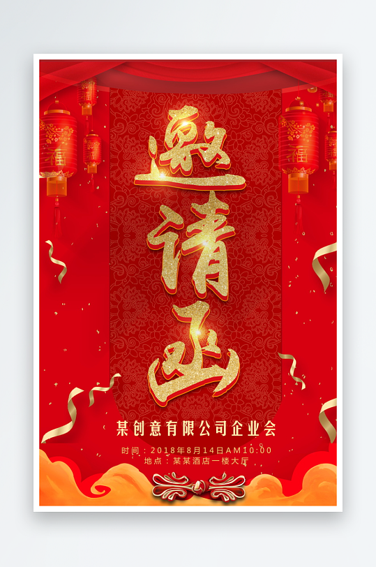 邀请函海报设计模板-众图网