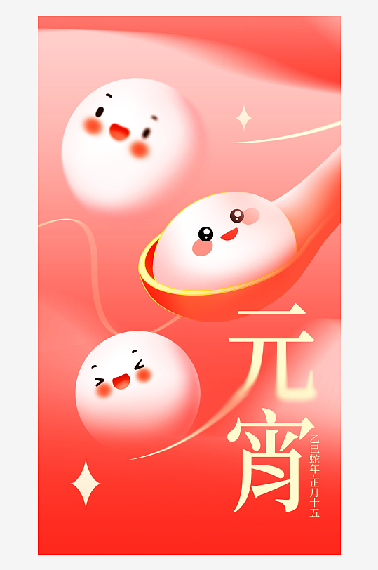 元宵节宣传海报模版-众图网