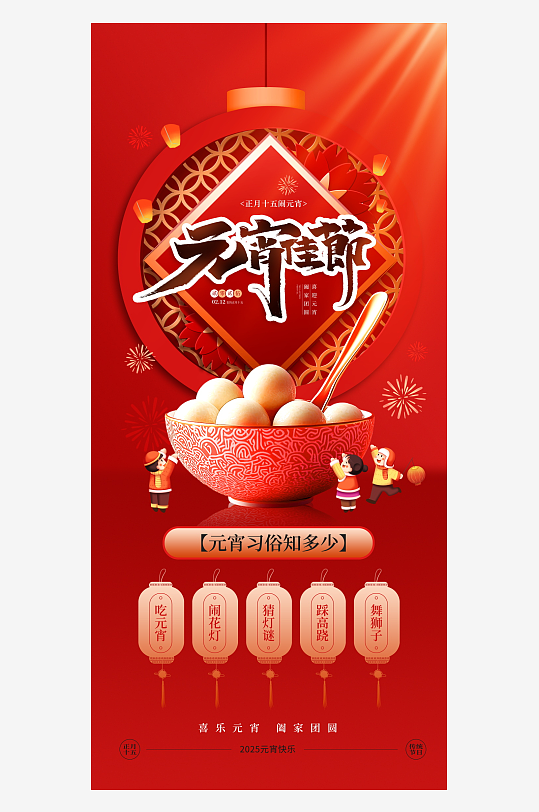 元宵节宣传海报模版-众图网