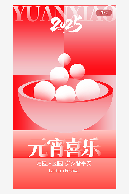 元宵节宣传海报模版-众图网