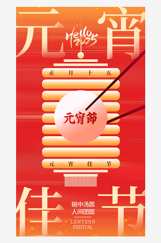 元宵节宣传海报模版-众图网