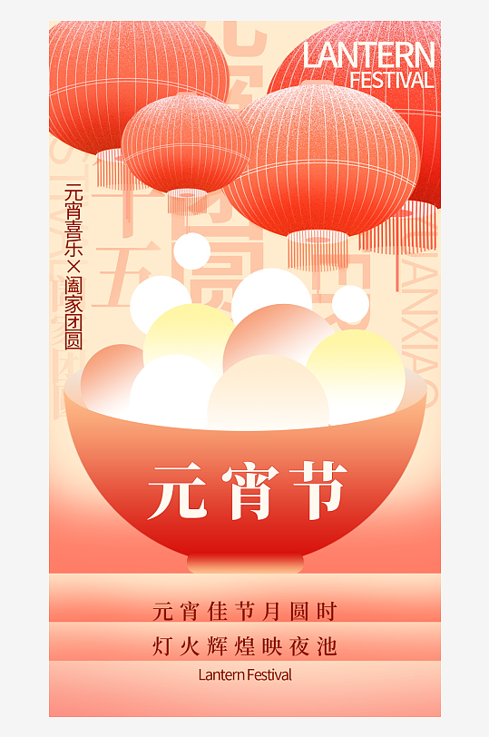 元宵节宣传海报模版-众图网