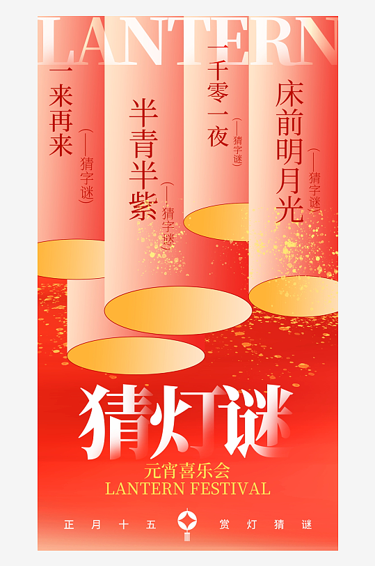 元宵节宣传海报模版-众图网