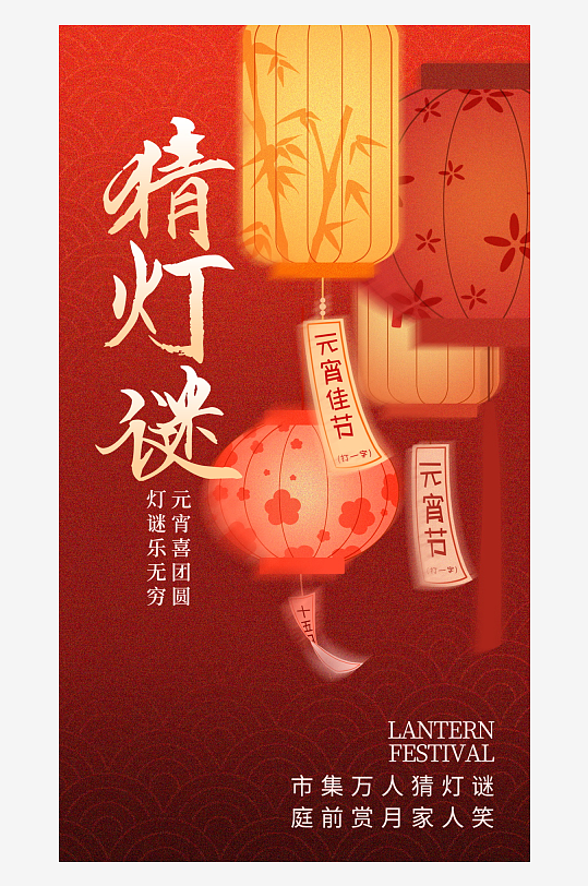 元宵节宣传海报模版-众图网