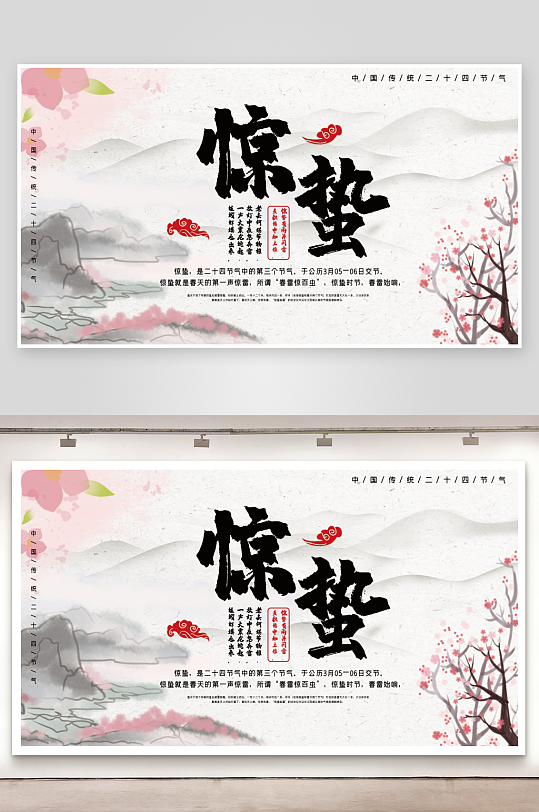 惊蛰二十四节气宣传展板模版-众图网