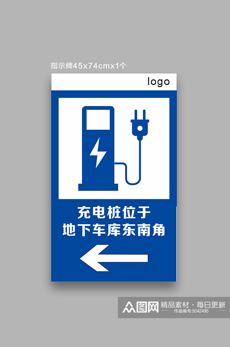 新能源充电桩指示牌素材