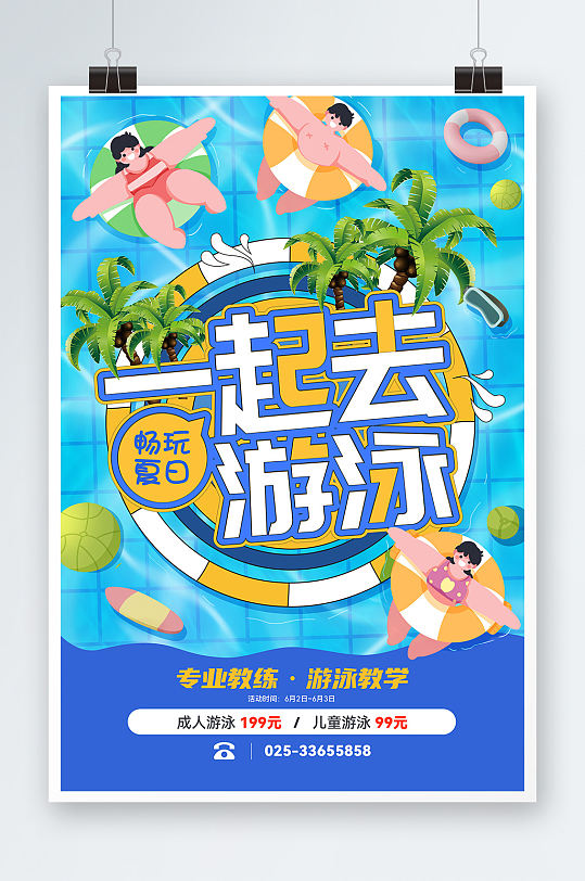 卡通插画暑期夏令营游泳班开课宣传海报