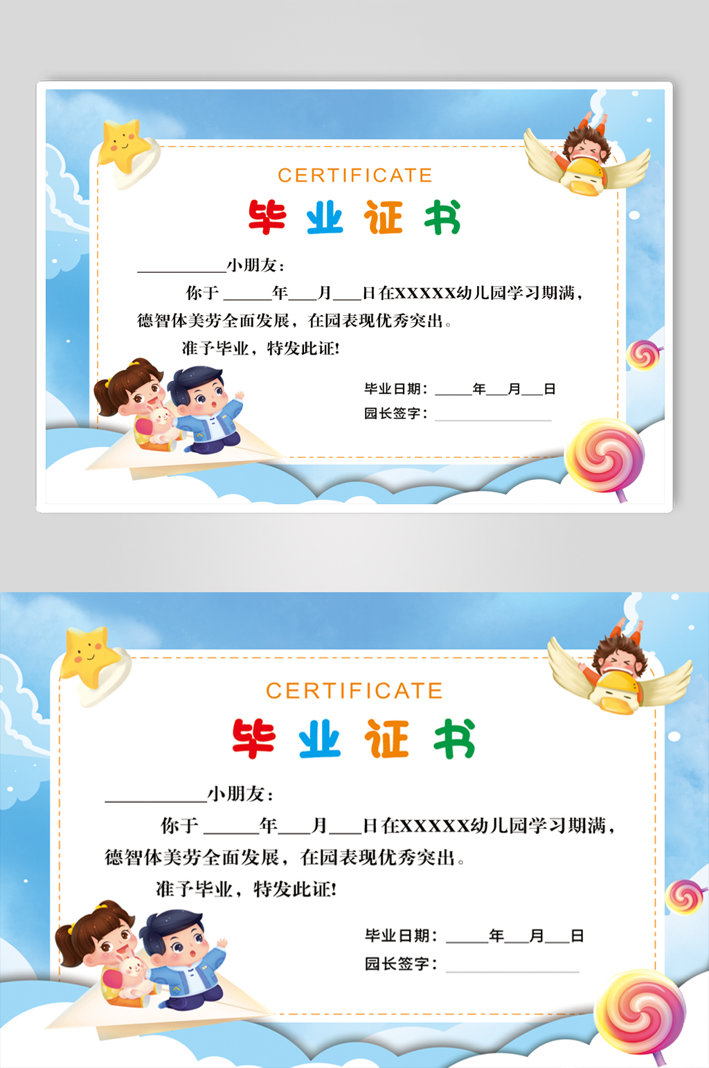 蓝色幼儿园早教中心毕业证书素材