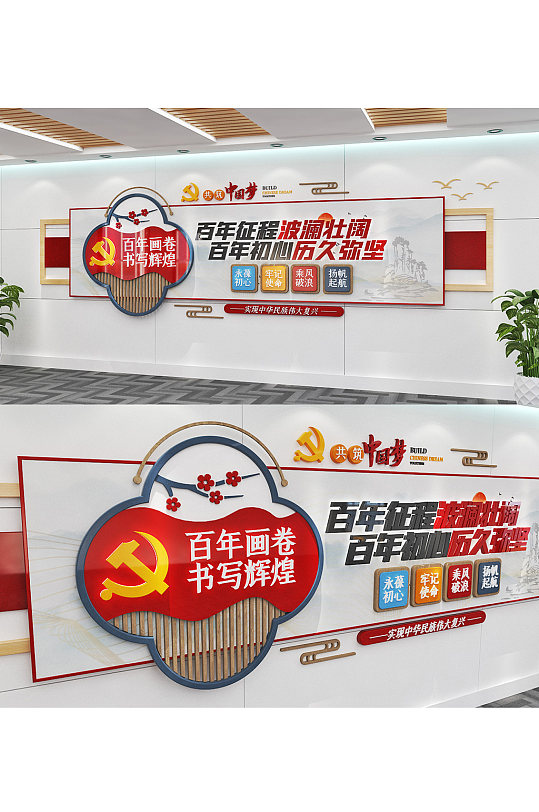 党建红色大气文化墙共筑中国梦