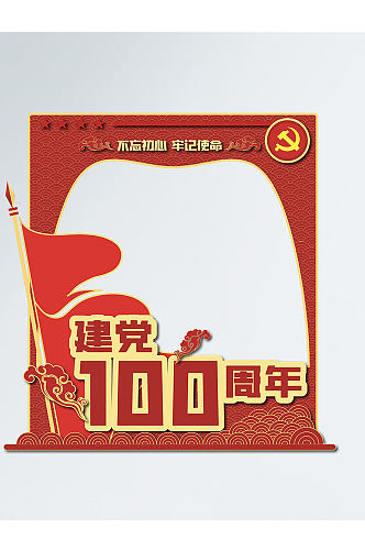 建党100周年党建拍照框网红拍照墙