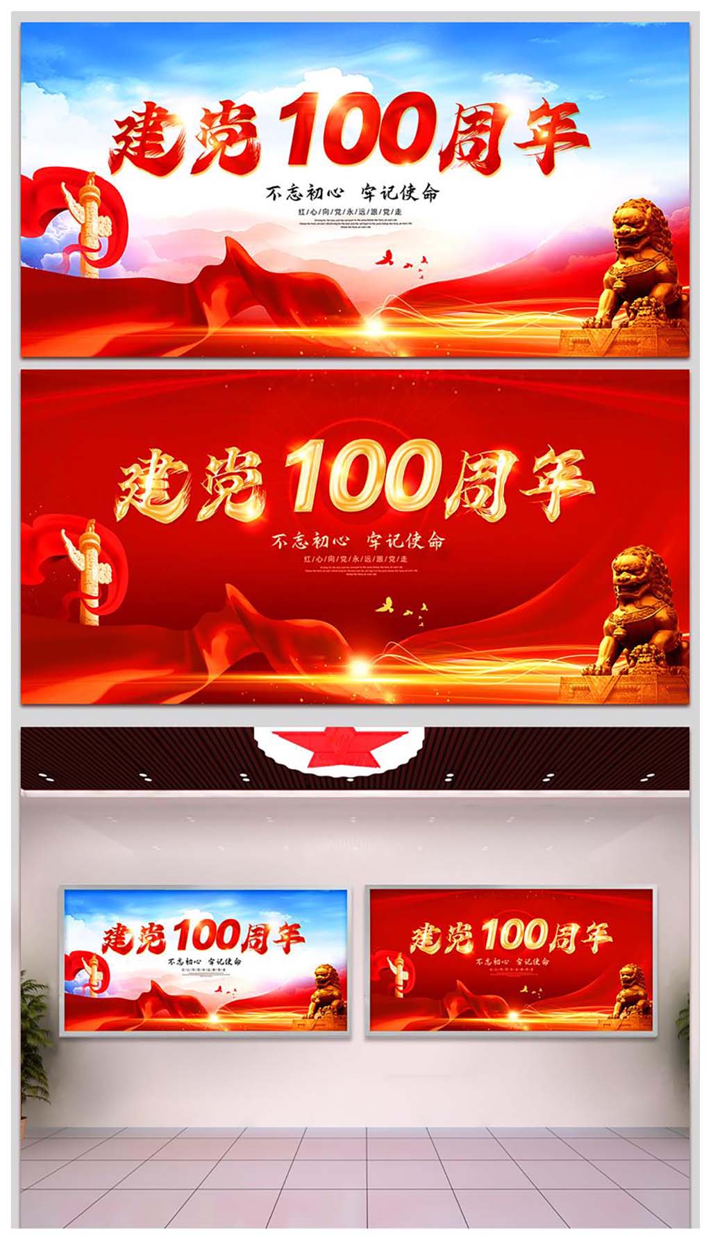 建党100周年党建建军背景展板素材