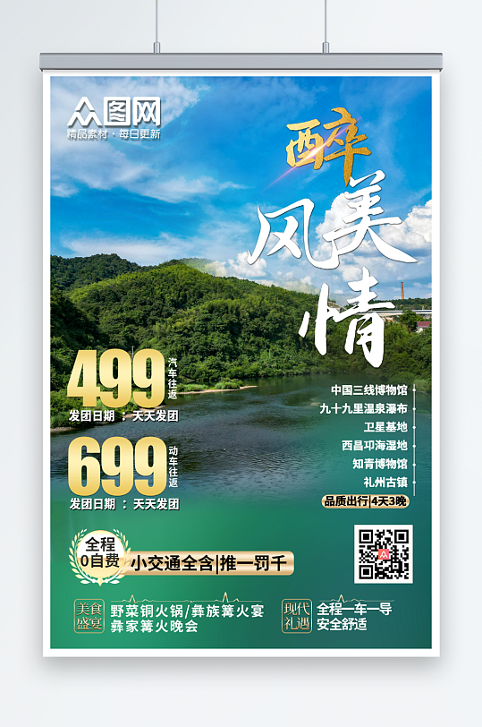时尚大气旅行社宣传温泉旅游海报