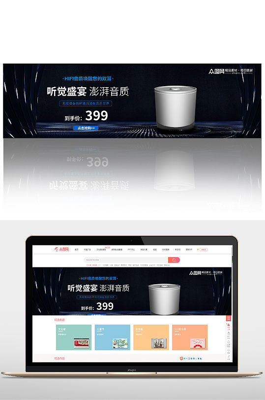 音箱电器促销banner-众图网