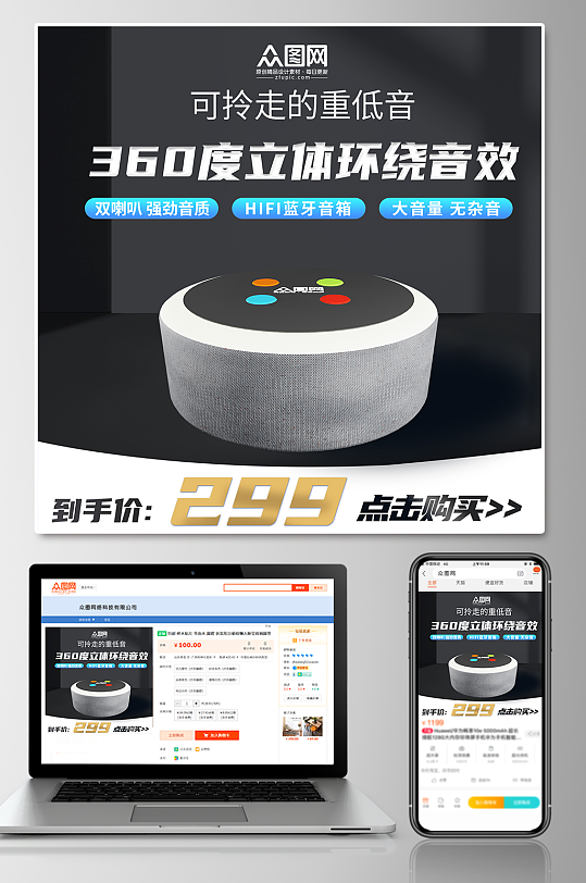 音箱促销电商主图-众图网