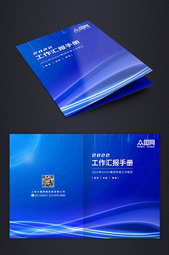 企业公司工作汇报画册封面-众图网