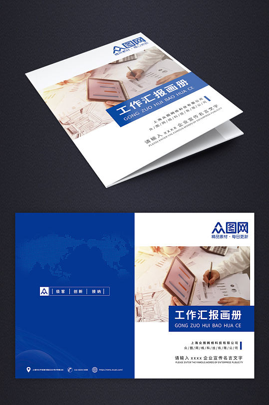 企业公司工作汇报画册封面-众图网