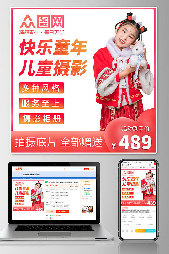 新年儿童摄影促销电商主图-众图网