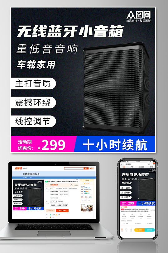 音箱促销电商主图-众图网